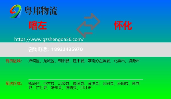 喀喇沁左翼县到怀化物流