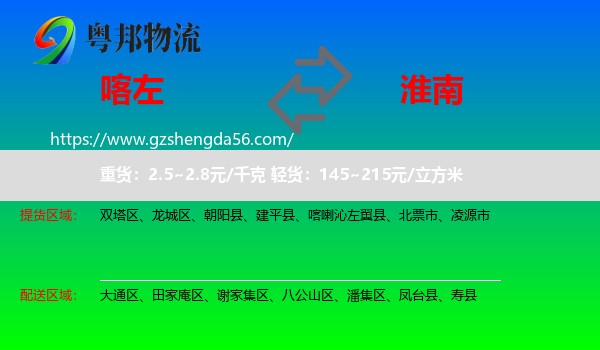 喀喇沁左翼县到淮南物流