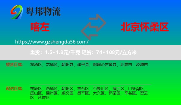 喀喇沁左翼县到怀柔区物流