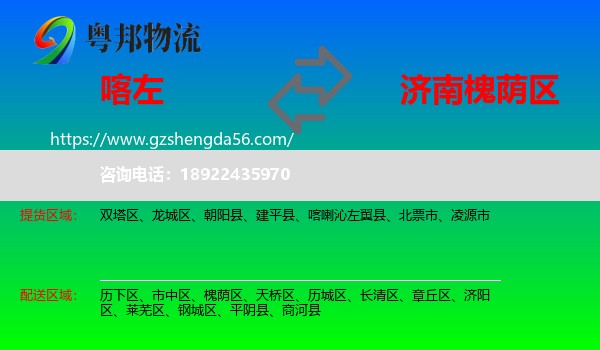 喀喇沁左翼县到槐荫区物流专线