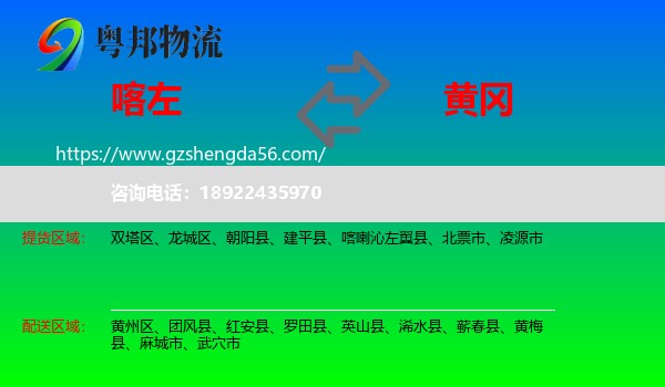 喀喇沁左翼县到黄冈物流