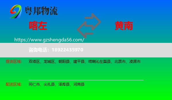 喀喇沁左翼县到黄南物流