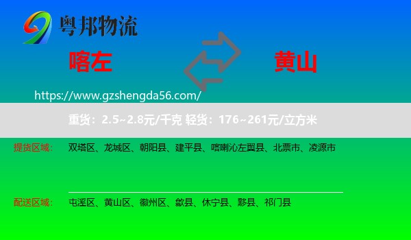 喀喇沁左翼县到黄山物流