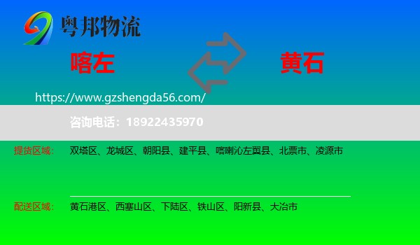 喀喇沁左翼县到黄石物流