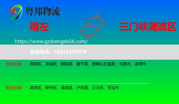 喀喇沁左翼县到湖滨区物流专线