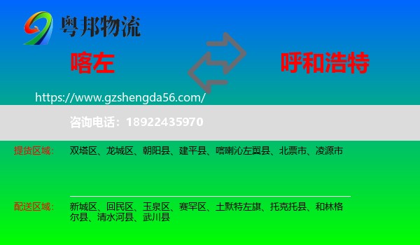 喀喇沁左翼县到呼和浩特专线
