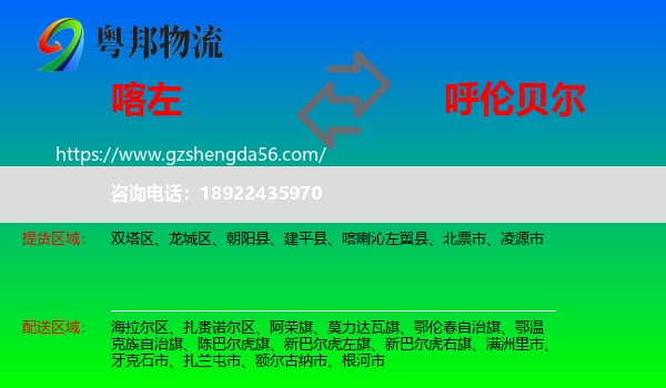 喀喇沁左翼县到呼伦贝尔物流