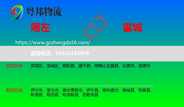 喀喇沁左翼县到霍城县物流专线