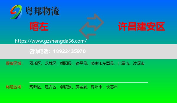 喀喇沁左翼县到建安区物流专线