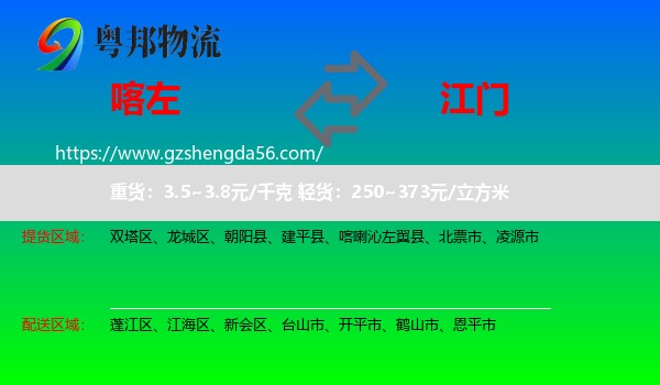 喀喇沁左翼县到江门物流