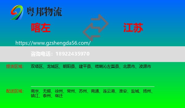 喀喇沁左翼县到江苏物流