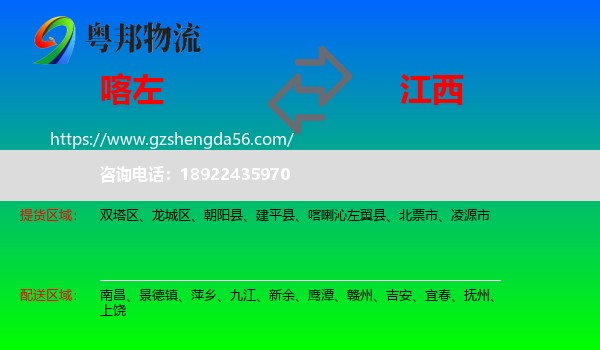 喀喇沁左翼县到江西物流