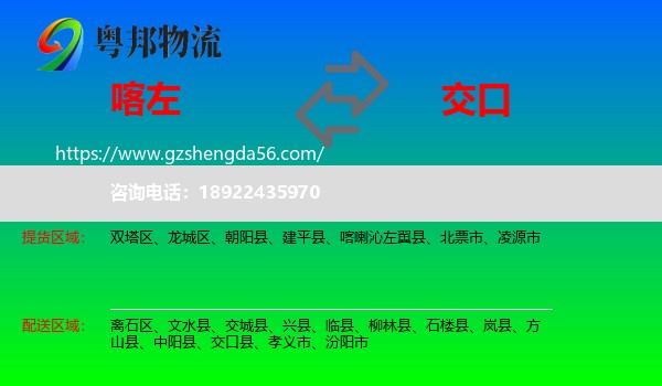 喀喇沁左翼县到交口县物流专线