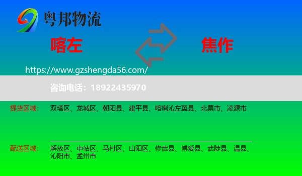 喀喇沁左翼县到焦作物流