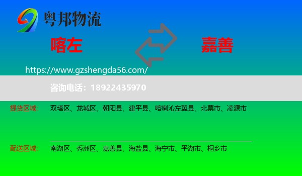 喀喇沁左翼县到嘉善县物流专线