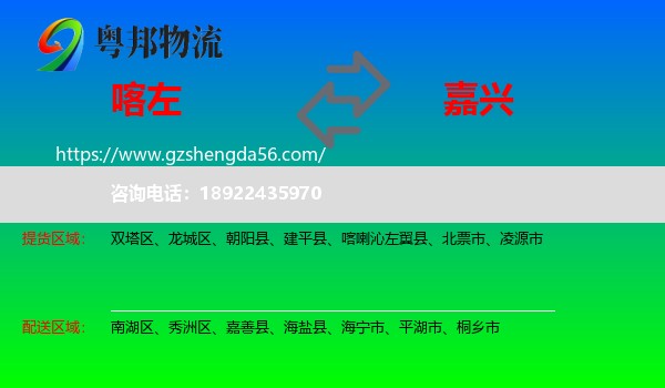 喀喇沁左翼县到嘉兴物流