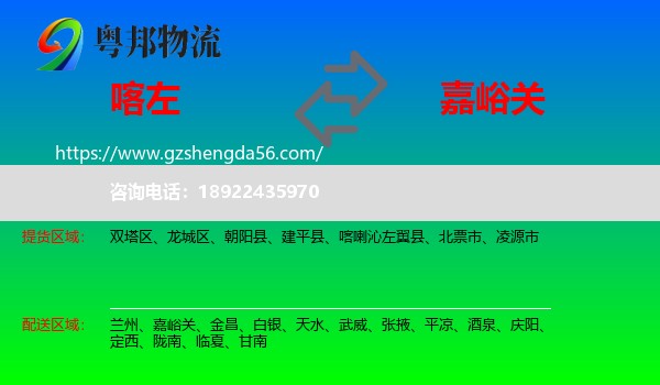 喀喇沁左翼县到嘉峪关物流
