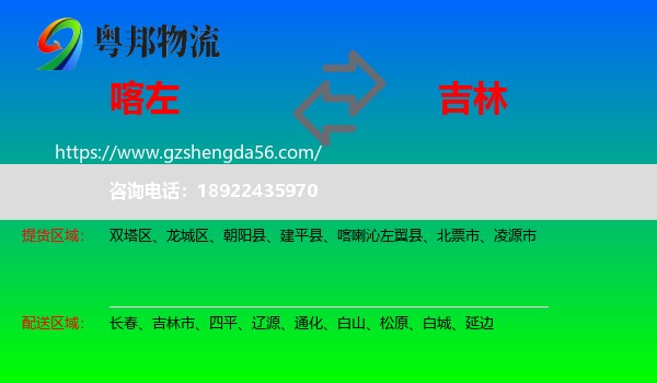喀喇沁左翼县到吉林物流