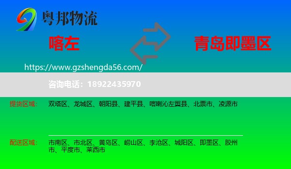 喀喇沁左翼县到即墨区物流专线