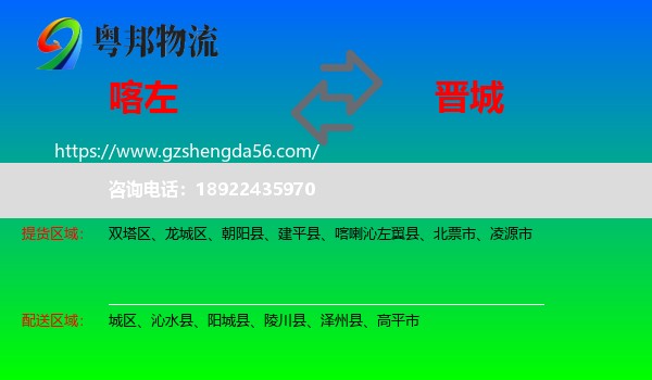 喀喇沁左翼县到晋城物流