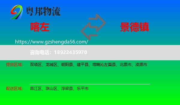 喀喇沁左翼县到景德镇物流