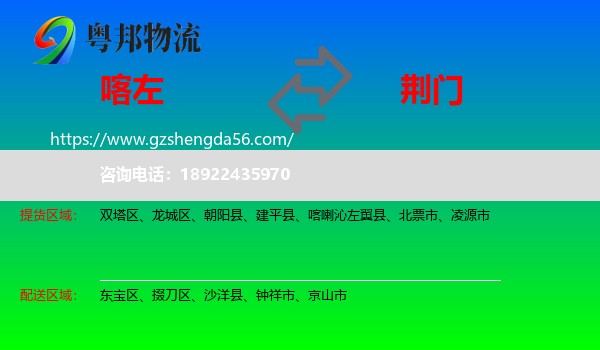 喀喇沁左翼县到荆门物流