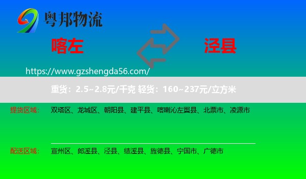 喀喇沁左翼县到泾县物流专线