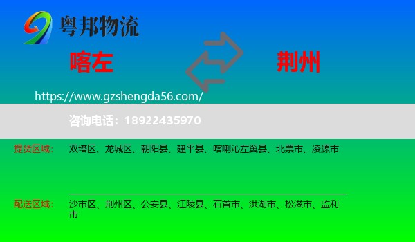 喀喇沁左翼县到荆州物流