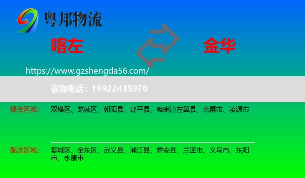 喀喇沁左翼县到金华物流
