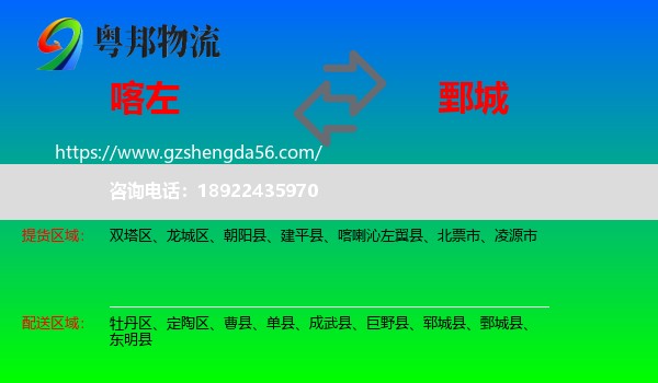 喀喇沁左翼县到鄄城县物流专线