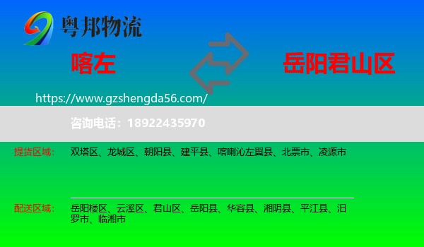 喀喇沁左翼县到君山区物流专线