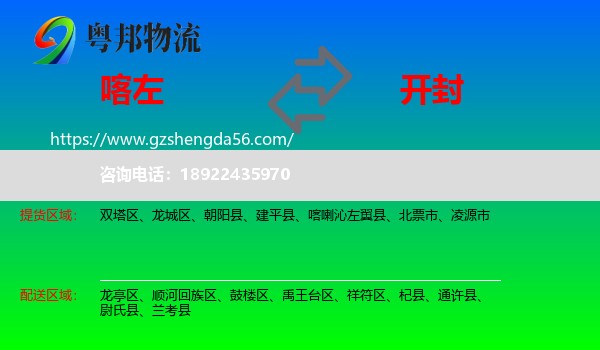 喀喇沁左翼县到开封物流