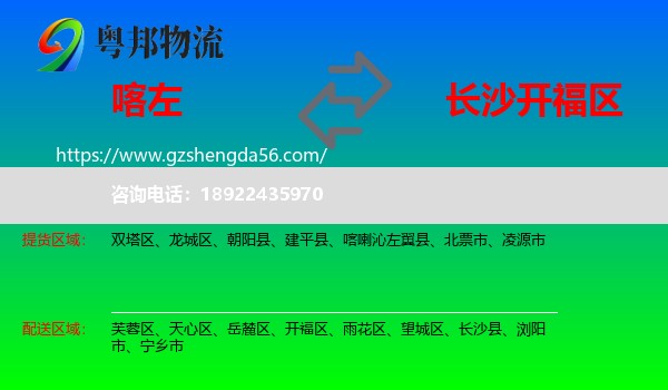 喀喇沁左翼县到开福区物流专线