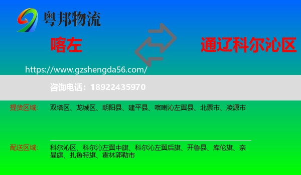 喀喇沁左翼县到科尔沁区物流专线