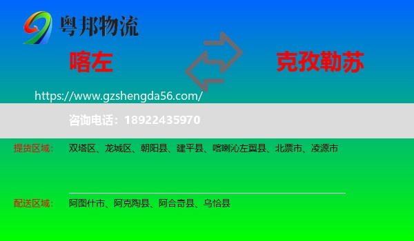 喀喇沁左翼县到克孜勒苏物流