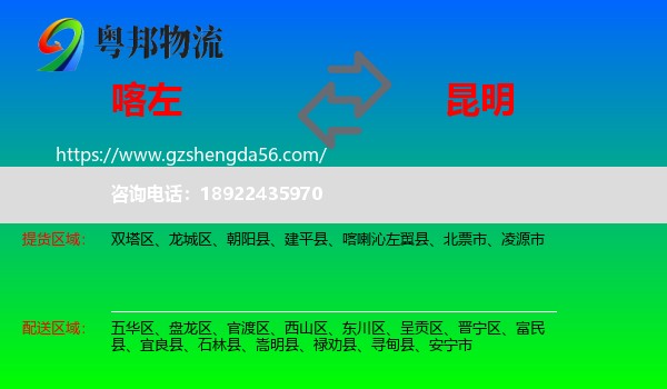 喀喇沁左翼县到昆明专线