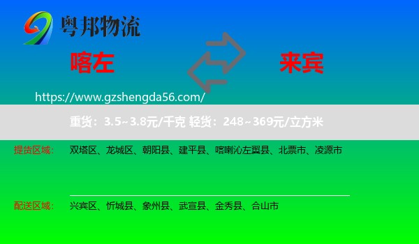 喀喇沁左翼县到来宾物流