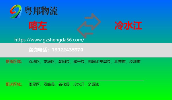 喀喇沁左翼县到冷水江物流专线