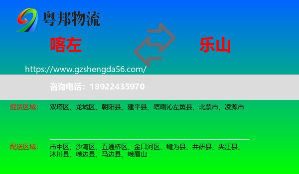 喀喇沁左翼县到乐山物流