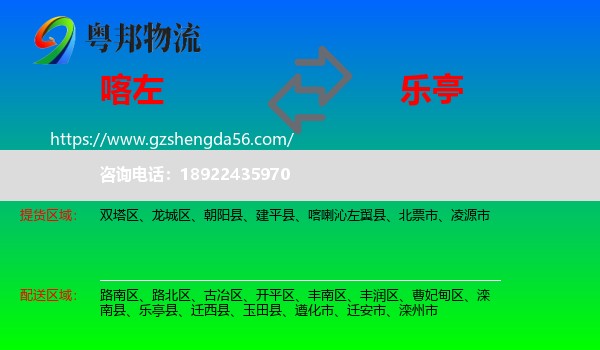 喀喇沁左翼县到乐亭县物流专线