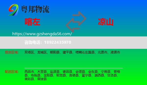 喀喇沁左翼县到凉山物流