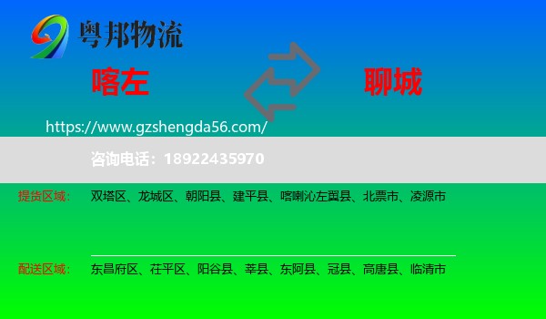 喀喇沁左翼县到聊城物流
