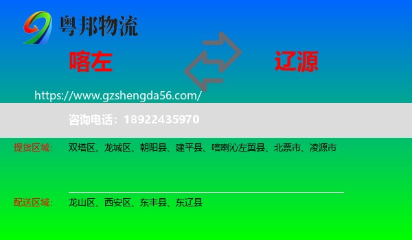 喀喇沁左翼县到辽源物流