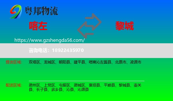 喀喇沁左翼县到黎城县物流专线