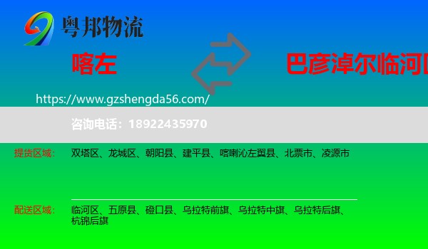 喀喇沁左翼县到临河区物流专线