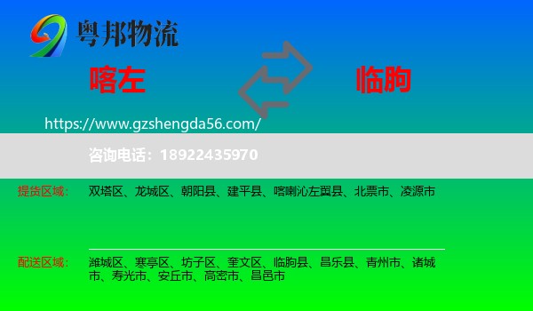 喀喇沁左翼县到临朐县物流专线