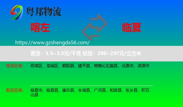 喀喇沁左翼县到临夏物流