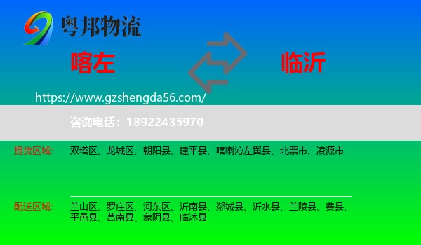喀喇沁左翼县到临沂物流