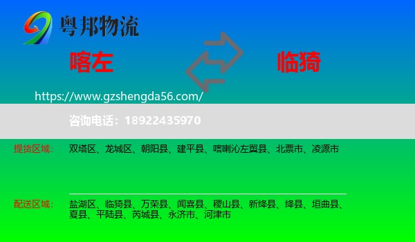 喀喇沁左翼县到临猗县物流专线