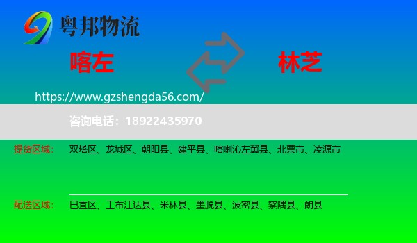 喀喇沁左翼县到林芝物流